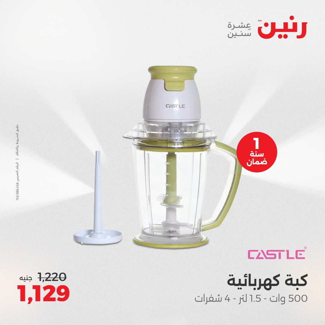 raneen offers from 27apr to 28apr 2025 عروض رنين من 27 إبريل حتى 28 إبريل 2025 صفحة رقم 194